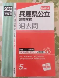 兵庫県公立高校 過去問 2022年版