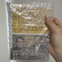 国民は知らない「食料危機」と「財務省」の不適切な関係
