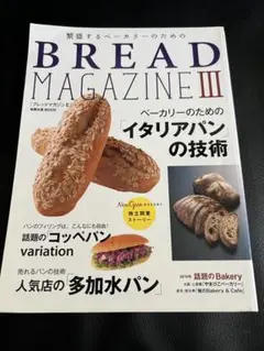 BREAD MAGAZINE III ブレッドマガジンIII