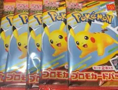 ポケモンカードMEGA マクドナルドハッピーセット2025プロモカード5パック