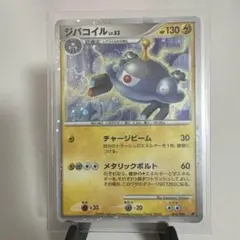 ポケモンカード ジバコイル LV.53