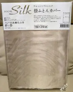 シルク掛けふとんカバー