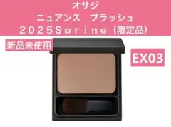 オサジ　ニュアンス　ブラッシュ