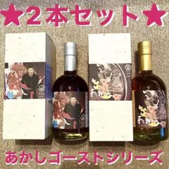 ★2本セット★あかしゴーストシリーズ★江井ヶ嶋酒造★小学館★