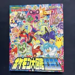 ポケモン大図鑑1020➕