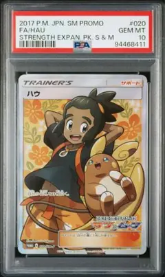 2025年最新】psa10 ハウの人気アイテム - メルカリ