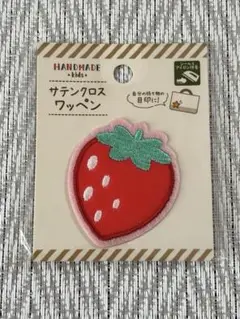 サテンクロスワッペン　いちご　１枚入り
