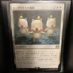モーグリたちの奮闘