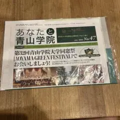 青山学院卒業生向け情報誌￼￼