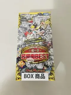 新品未開封 デュエマ 名場面BEST DMEX-15 BOX(シュリンク付き)⑥
