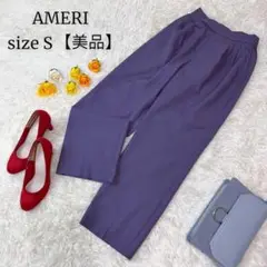 【美品◎人気】AMERI アメリ パープル タックストレートパンツ S 清潔感◎