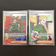 マチスの取引 SAR + SR