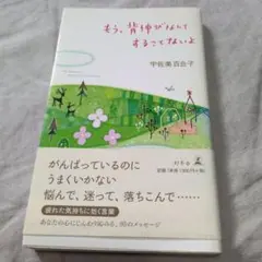 もう、背伸びなんてすることないよ