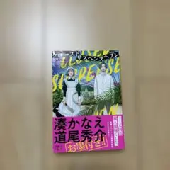 クローズドサスペンスヘブン