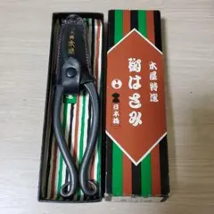 日本橋 木屋 鋏 ハサミ