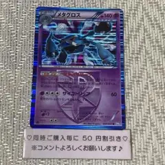 【21785】ポケモンカード　メタグロス　BW8 1ED プラズマサーチ