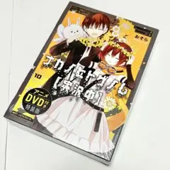 【送料込み】❗️未開封❗️ナカノヒトゲノム【実況中】 10巻 アニメDVD付き特装版