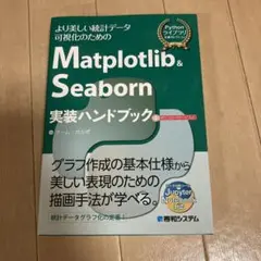 Matplotlib&Seaborn実装ハンドブック