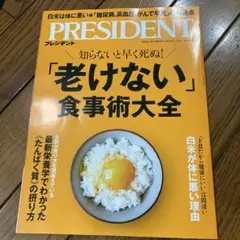 PRESIDENT 2025年9月号