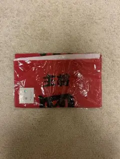岡本和真 タオル