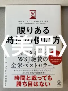 限りある時間の使い方