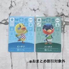 お値打ち⭐︎新品amiiboカード　ピーチク　パーチク　セット