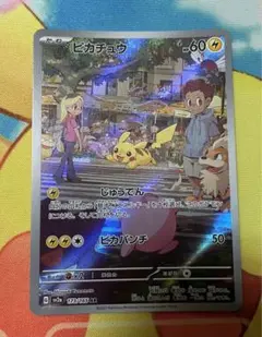 ピカチュウAR 173/165