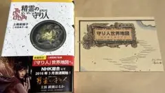 守り人 上橋菜穂子 地図付き