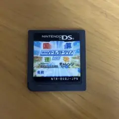 4教科　パーフェクトクリア　DSソフト