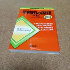 BF-8426 早稲田の国語[第8版]