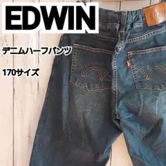 【EDWIN】エドウィン デニムハーフパンツ 170