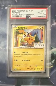 TANTOピカチュウ PROMO タント PSA10