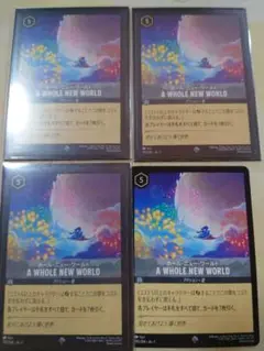 A WHOLE NEW WORLD　ホール・ニュー・ワールド　4枚セット