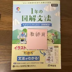 1年の図解文法 教師用