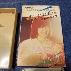 イルカ　あしたの君へ　LP（アナログ盤）ライブ イルカあしたの君へLP（アナログ盤）ライブ