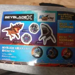 ベイブレードX ×釣りスピリッツコラボステッカー　コロツアー限定