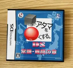 DS 常識・難問の章 □いアタマを○くする。