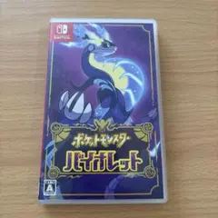 【美品】ポケットモンスター バイオレット　Switch