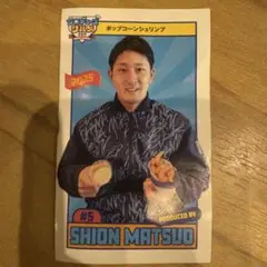 松尾選手　プロデュースグルメカード　横浜DeNAベイスターズ