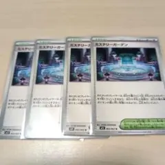 ミステリーガーデン 4枚