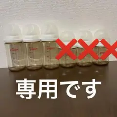 Pigeon 哺乳瓶 250ml 150ml