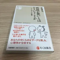 「性格が悪い」とはどういうことか