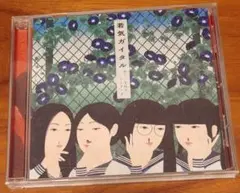 若気ガイタル　激レア初回盤 2025年最新】新しい学校のリーダーズ 若気ガイタル CDの人気