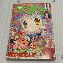 りぼん 2003年11月号 本誌のみ 集英社 レア 希少品