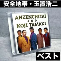 安全地帯ベスト [DVD] cm3dmju Amazon.co.jp: 安全地帯ベスト [DVD] : 安全地帯, 安全地帯: DVD
