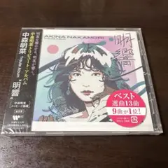 中森明菜 トリビュートアルバム 明響