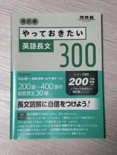 やっておきたい英語長文300