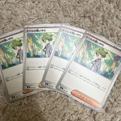 ポケモンカード　ミツルの思いやり　4枚