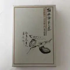 類体論へ至る道ー初等数論からの代数入門ー　1979年　足立恒雄