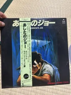あしたのジョー 本命盤　サウンドトラック　激レア　極美品 Amazon.co.jp: あしたのジョー オリジナルサウンドトラック 本命